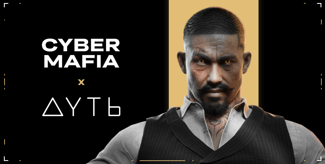 Афиша CYBER MAFIA в баре ДУТЬ